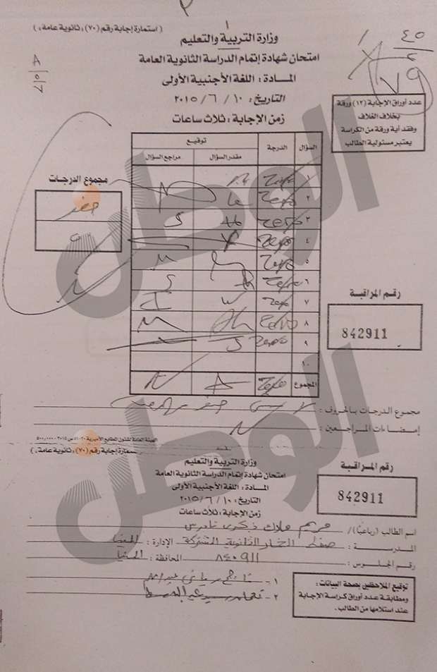 تسريب أوراق اجابات الطالبة مريم “صاحبة صفر الثانوية العامة”