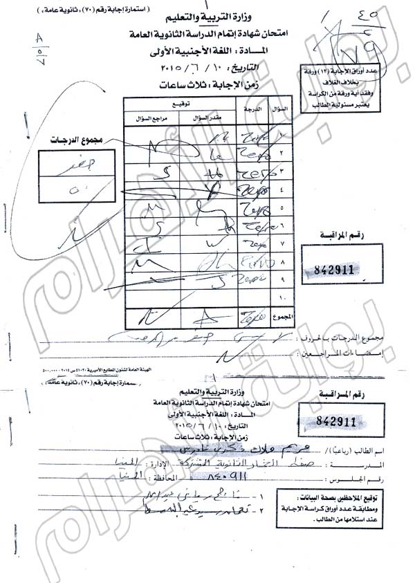 بالصور تعرف على اوراق اجابة الطالبه مريم صاحبة صفر الثانويه العامه 2015