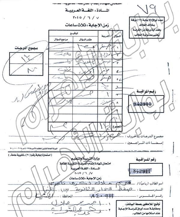 بالصور تعرف على اوراق اجابة الطالبه مريم صاحبة صفر الثانويه العامه 2015