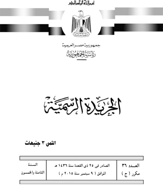 “العليا للانتخابات” تفاصيل تعديل الجدول الزمنى الجديد لمواعيد إنتخابات مجلس النواب ( الشعب ) 2015 ولا تغيير فى مواعيد الاقتراع