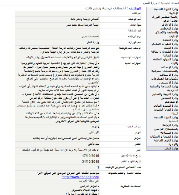 وظائف الحكومة المصرية 2015 لشهر اكتوبر ..الحكومة المصرية تعلن عن 1380 فرصة وظيفية فى كافة المحافظات لخريجى الجامعات والدبلومات والتقديم عبرالانترنت حتى 31/10/2015