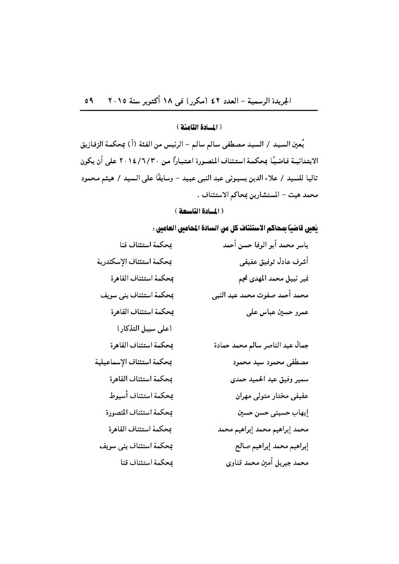 بالأسماء .. قرار جمهورى بتعيين 440 قاضي نائباً لرئيس محكمة النقض