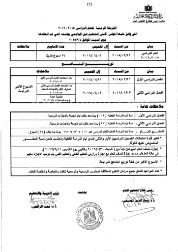 جدول مواعيد امتحانات نصف العام (الترم الاول ) المرحلة الابتدائية والاعدادية أزهرية 2015/2016