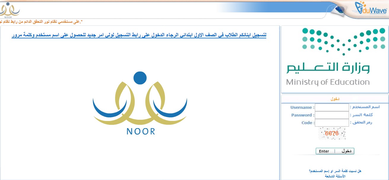 رابط موقع نظام نور المركزي noor. moe. sa والإستعلام عن نتائج الطلاب 1437