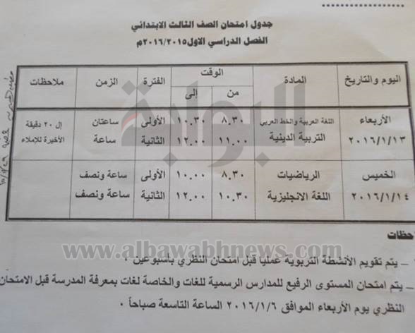 جدول امتحانات نصف العام 2016 محافظة جنوب سيناء