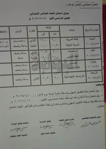 جدول امتحانات نصف العام 2016 محافظة جنوب سيناء