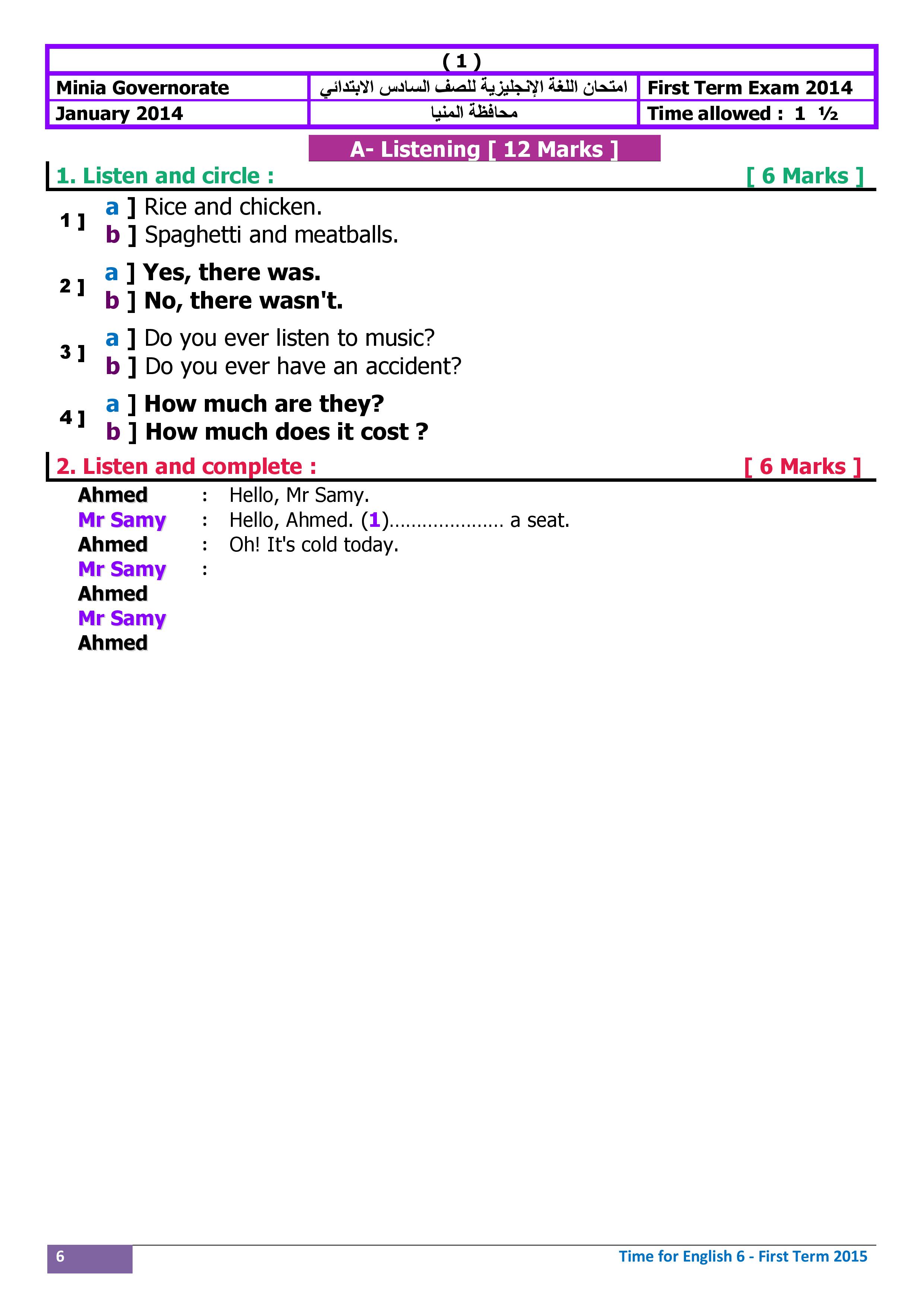 المراجعة النهائية فى اللغة الانجليزية للصف السادس الابتدائى 2016 الترم الاول 11 ورقة