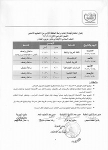 جدول امتحانات نصف العام 2015/2016 (ابتدائي واعدادي وثانوي) , جدول امتحانات الترم الأول بمحافظة الجيزة كافة المراحل التعليمية بالأيام والتواريخ