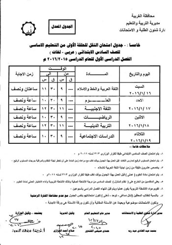 جدول امتحانات نصف العام 2016 الترم الاول محافظة الغربية ابتدائى اعدادى ثانوى