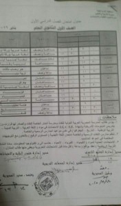 مواعيد وجداول امتحانات الصف الاول والثاني الاعدادي الترم الاول 2016 محافظة الاسماعيلية