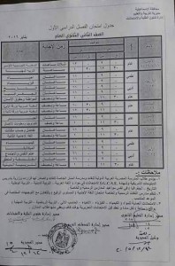 مواعيد وجداول امتحانات الصف الاول والثاني الاعدادي الترم الاول 2016 محافظة الاسماعيلية