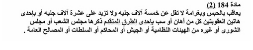 العقوبة القانونية لـ«شادى فاهيتا وأحمد مالك» وفقًا للقانون بعيدا عن النقابة – قانون العقوبات المصرى