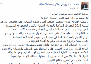 في استجابة لـ “الاعلام الوطني البديل” ننشر مذكرة أسباب رفض قانون الخدمة المدنية الجديد المرفوعة للرئاسة من مجلس النواب