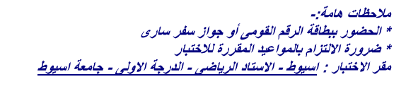 النيابة الإدارية تعلن أسماء حملة المؤهلات المستوفيين شروط المسابقة رقم 1 لسنة 2015 وتحدد مواعيد الاختبارات