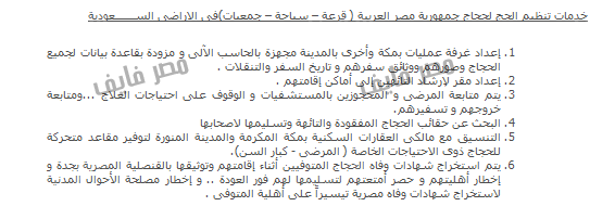 Yalla shof موعد التسجيل في قرعة الحج لهذا العام عام 2016 غدا الاثنين 7 مارس , الأوراق المطلوبة وشروط التسجيل في قرعة الحج 2016 على رابط موقع وزارة الداخلية