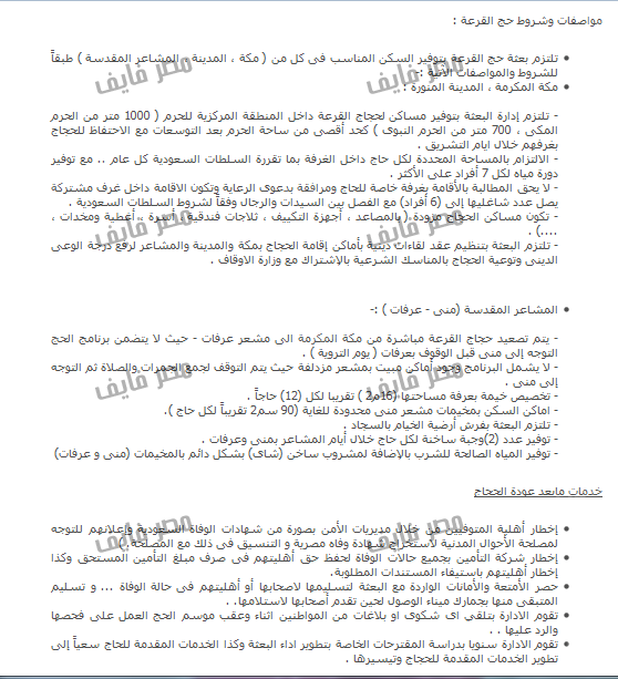 وزارة الداخلية تنشر الأوراق المطلوبة وشروط التسجيل في قرعة الحج 2016 ابتدأ من يوم 7 مارس