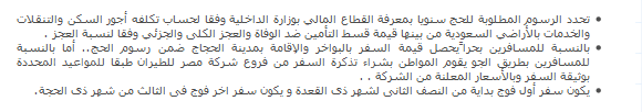 Yalla shof موعد التسجيل في قرعة الحج لهذا العام عام 2016 غدا الاثنين 7 مارس , الأوراق المطلوبة وشروط التسجيل في قرعة الحج 2016 على رابط موقع وزارة الداخلية