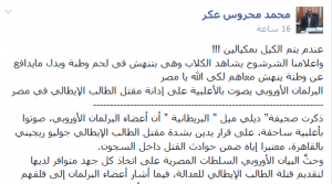 الاعلام الوطني البديل : لماذا لم يصوت البرلمان الأوروبي علي إدانة أمريكا في مقتل وزير الاعلام الروسي بأحد فنادق واشنطن كما حدث مع مصر في مقتل ريجيني