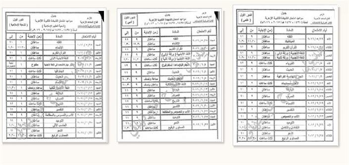 اعلان جدول امتحانات الشهادة الثانوية الازهرية 2016 ( علمى – ادبى – علوم اسلامية ) , مواعيد امتحانات الصف الثالث الثانوى الفصل الدراسي الثاني مقترح