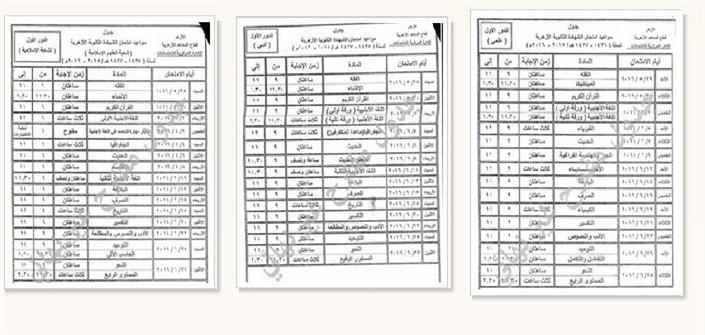 بوابة الازهر التعليمي | مواعيد وجدول امتحانات الشهادة الثانوية الازهرية 2016 المقترح”علمي, أدبي, علوم إسلامية”