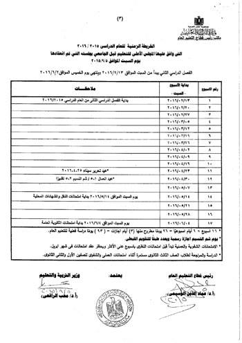 انتر وادخل اعرف Publish موعد امتحانات الترم الثانى لعام 2016 في محافظة البحيرة , القاهرة , دمياط , سيناء – مواعيد امتحانات الشهادة الابتدائية , الاعدادية , الثانوية من هووون ” ثانوى اعدادى ابتدائى ”