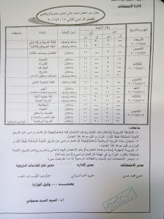 جداول امتحانات الشهادة الابتدائية والاعدادية والثانوية بالفيوم 2016 امتحان أخر العام