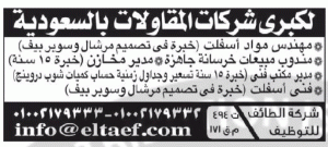 وظائف خالية مهندسين لشركة مقاولات بالسعودية