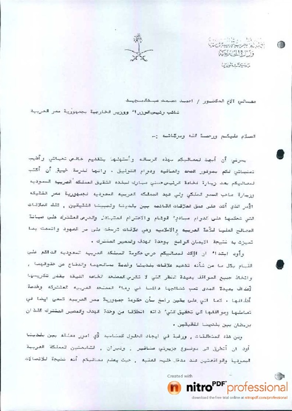 عاجل مصر .. وزارة الخارجية المصرية تنشر صور تثبت ملكية السعودية لجزيرتي تيران وصنافير