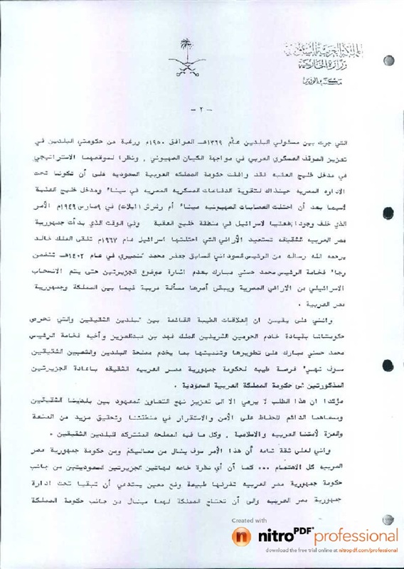 عاجل مصر .. وزارة الخارجية المصرية تنشر صور تثبت ملكية السعودية لجزيرتي تيران وصنافير