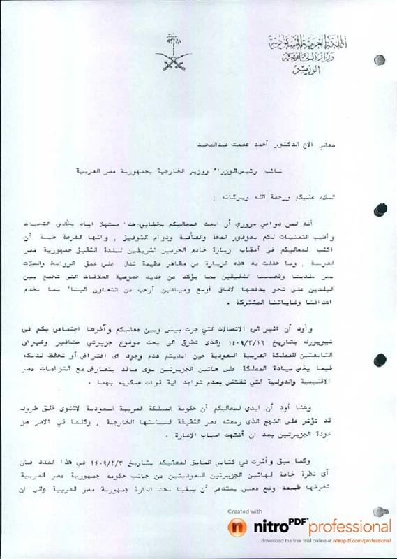 عاجل مصر .. وزارة الخارجية المصرية تنشر صور تثبت ملكية السعودية لجزيرتي تيران وصنافير