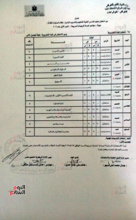 بيان ◄| جدول امتحانات الدبلومات الفنية اليوم الثلاثاء [12-4-2016] .. #تم إنزال جدول امتحانات دبلوم “تجارى وزراعى وصناعى” نظام الـ3 سنوات والـ5 سنوات من هنــا