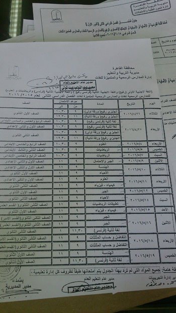 موعد بدء امتحانات الشهادة الاعدادية الترم الثانى وجدول كامل بمواعيد امتحانات الاعدادية بمحافظة القاهرة 2016