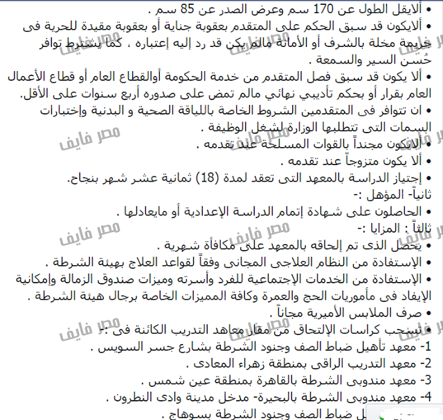 وزارة الداخلية تعلن عن فتح باب العمل بجهاز الشرطة لوظيفة معاون أمن والتقديم متاح حتي 7/6/2016