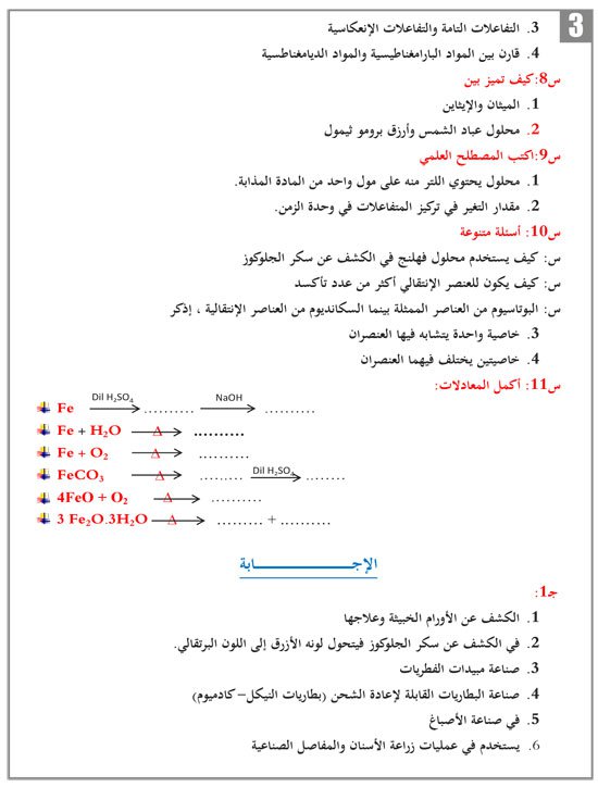 مراجعة قبل الامتحان … نماذج امتحانات الثانوية العامة في مادة الكيمياء 2016 اسئلة امتحانات سابقة بصيغة pdf – أقوى المراجعة النهائية في مادة الكيمياء نهاية العام 2016