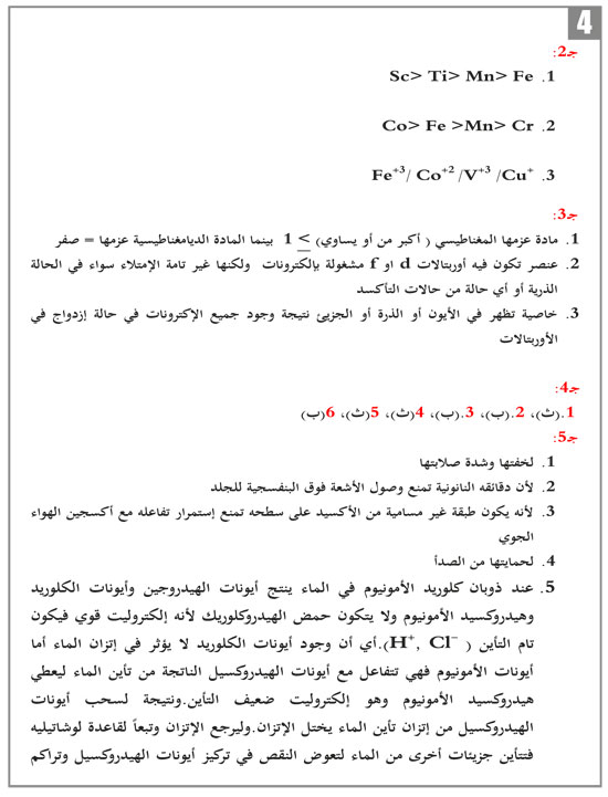 مراجعة قبل الامتحان … نماذج امتحانات الثانوية العامة في مادة الكيمياء 2016 اسئلة امتحانات سابقة بصيغة pdf – أقوى المراجعة النهائية في مادة الكيمياء نهاية العام 2016