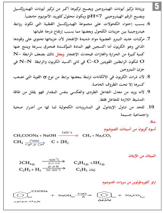 مراجعة قبل الامتحان … نماذج امتحانات الثانوية العامة في مادة الكيمياء 2016 اسئلة امتحانات سابقة بصيغة pdf – أقوى المراجعة النهائية في مادة الكيمياء نهاية العام 2016