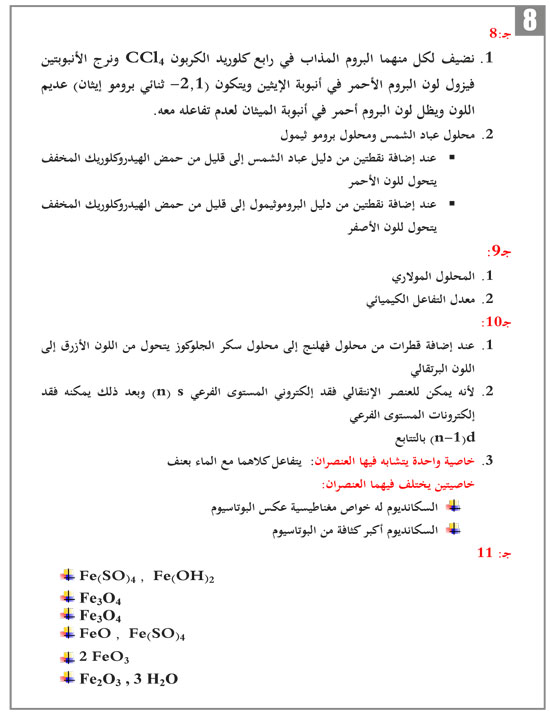 مراجعة قبل الامتحان … نماذج امتحانات الثانوية العامة في مادة الكيمياء 2016 اسئلة امتحانات سابقة بصيغة pdf – أقوى المراجعة النهائية في مادة الكيمياء نهاية العام 2016