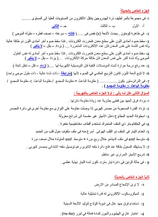 المراجعة النهائية فى مادة الفيزياء لطلبة الثانوية العامة الصف الثالث الثانوي 2016 مراجهة امتحانات نهاية العام 11 ورقة