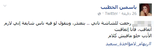 شاهد ياسمين الخطيب تسب ريهام سعيد بعد عودة برنامجها