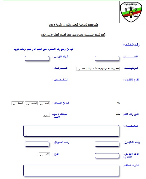 وظائف هيئة قضايا الدولة 2016 نموذج واستمارة التقديم بالموقع الرسمي لهيئة قضايا الدولة لجميع المحافظات sla.gov.eg